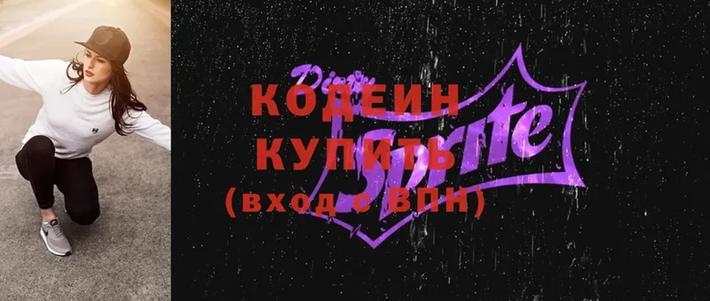 Codein Purple Drank  закладки  Краснослободск 